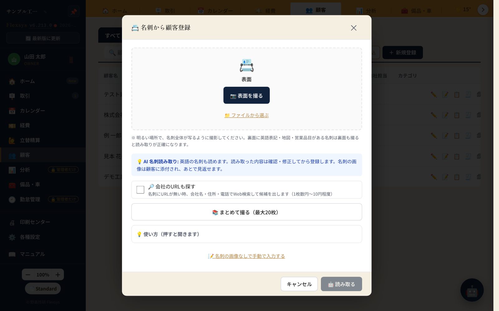 Flexsys: customers from business cards