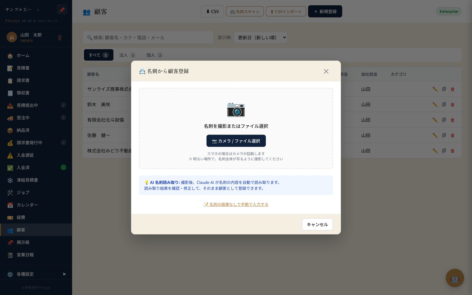 Flexsys AI顧客検索画面