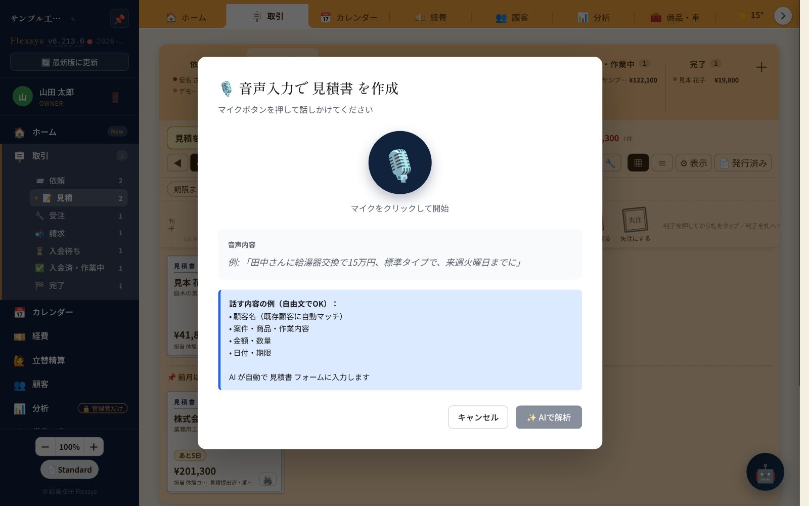 Flexsys: estimates just by talking
