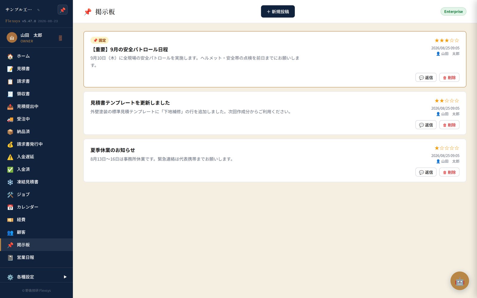 Flexsys 掲示板画面