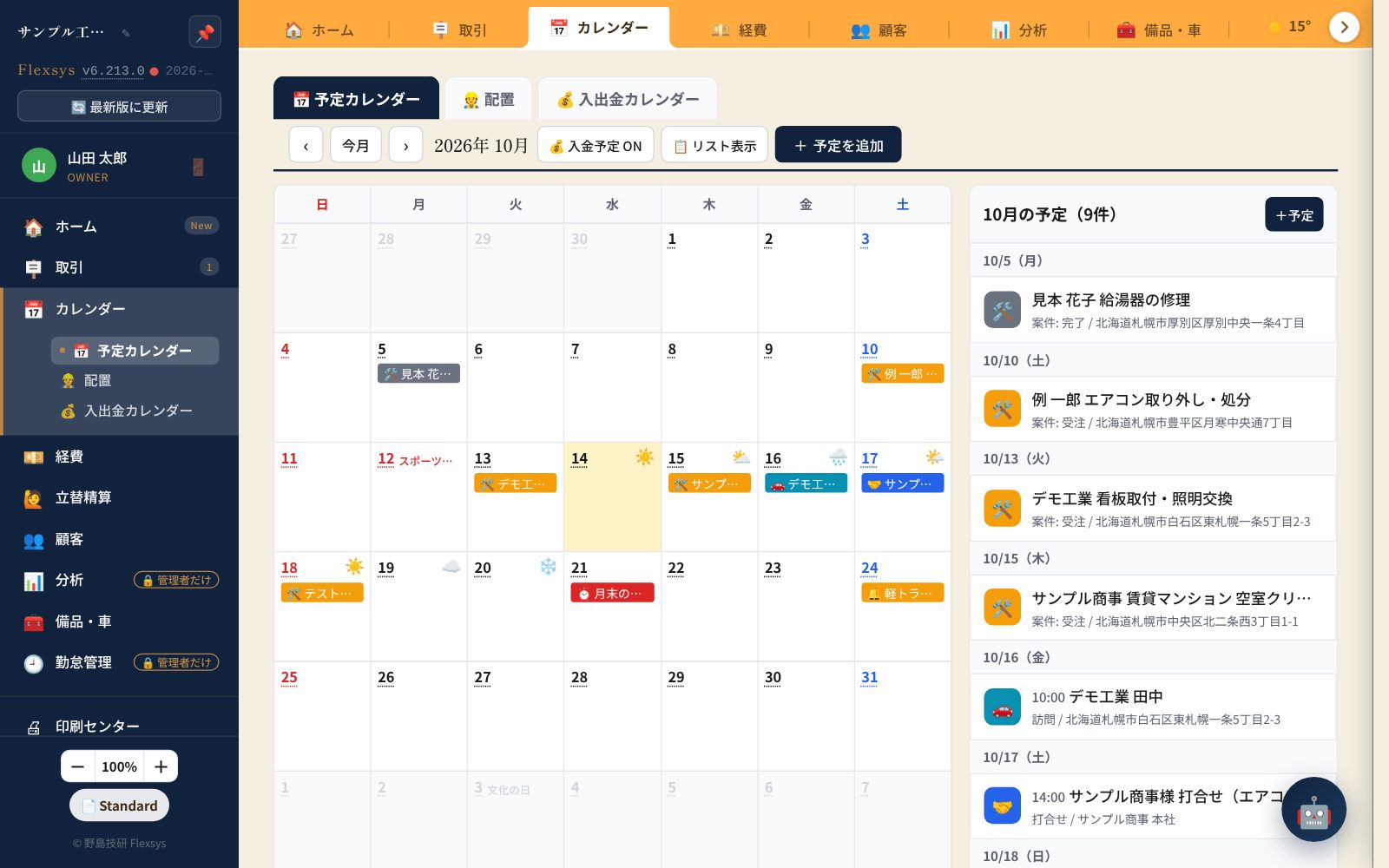 Flexsys schedule calendar
