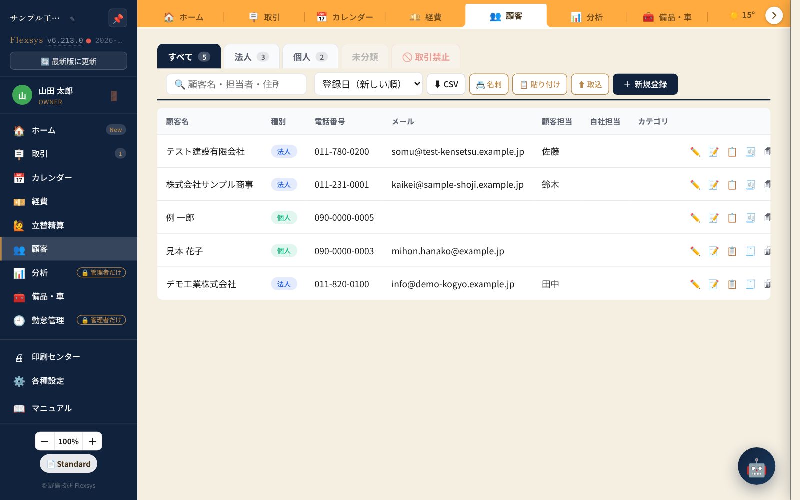 Flexsys customer management