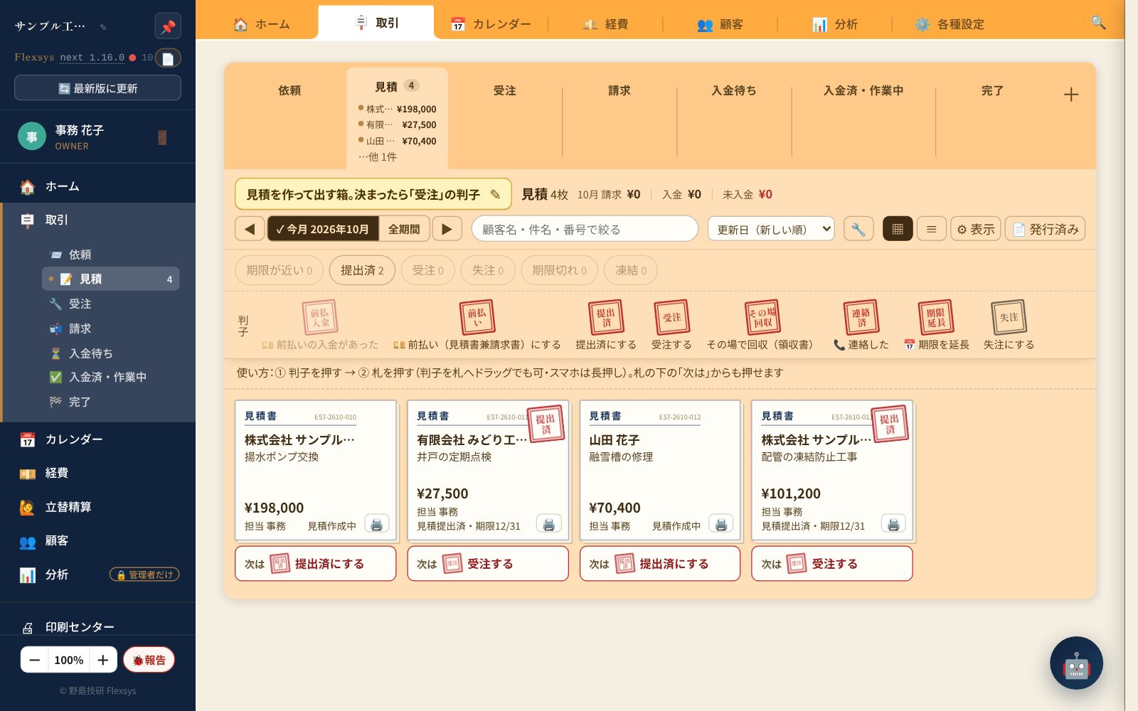Flexsys deal board: "Next"