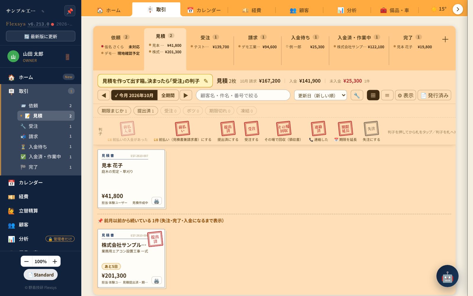 Flexsys deal board