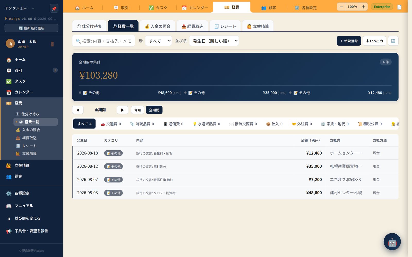 Flexsys 経費画面