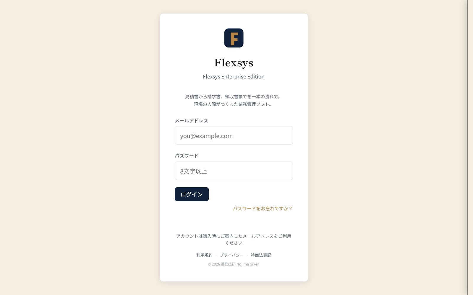 Flexsys login with email + password