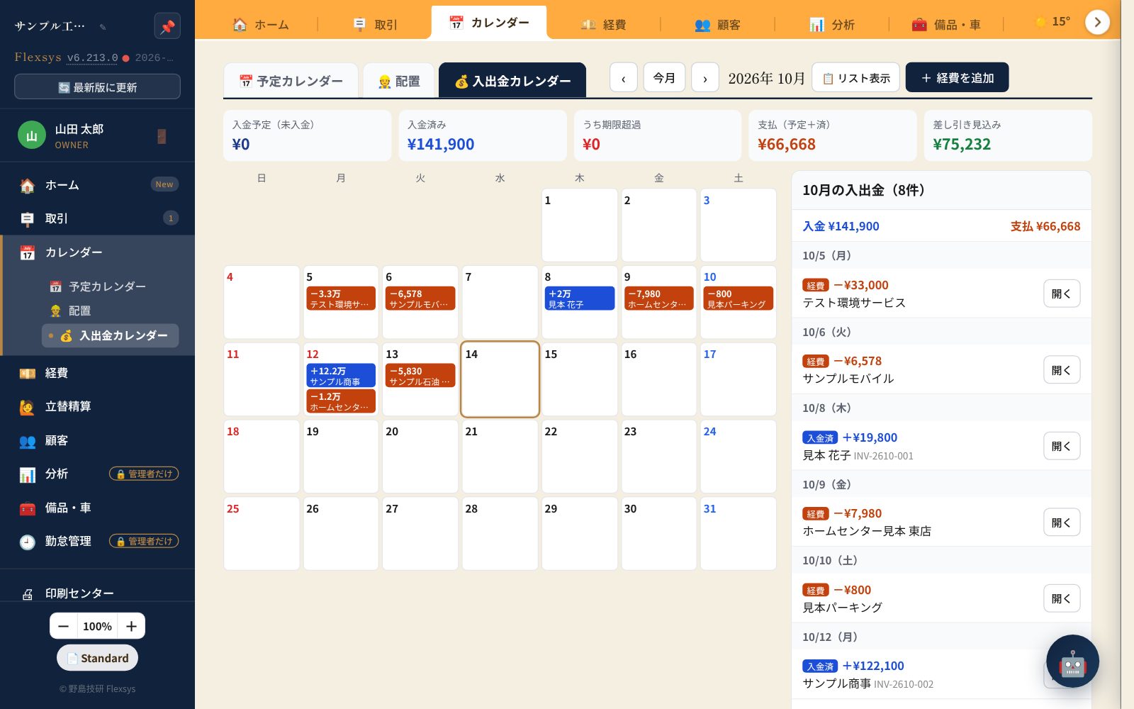 Flexsys cash-flow calendar