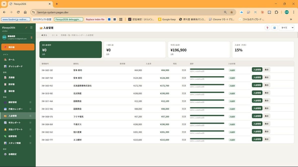 Flexsys 入金管理画面