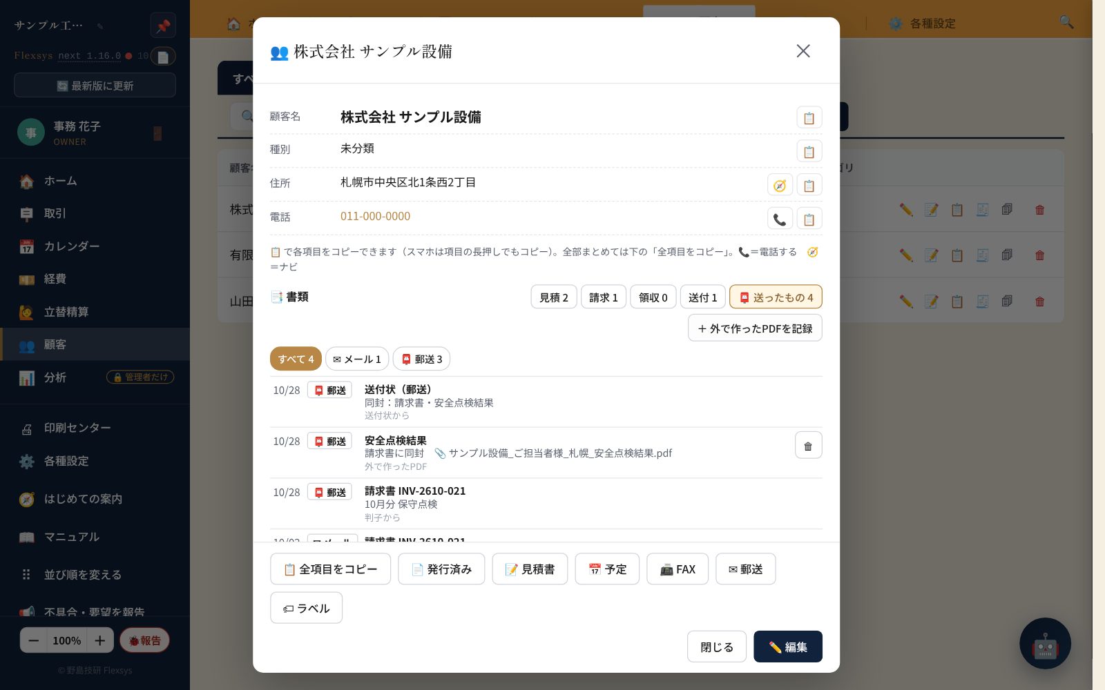 Flexsys: "what was sent" per customer