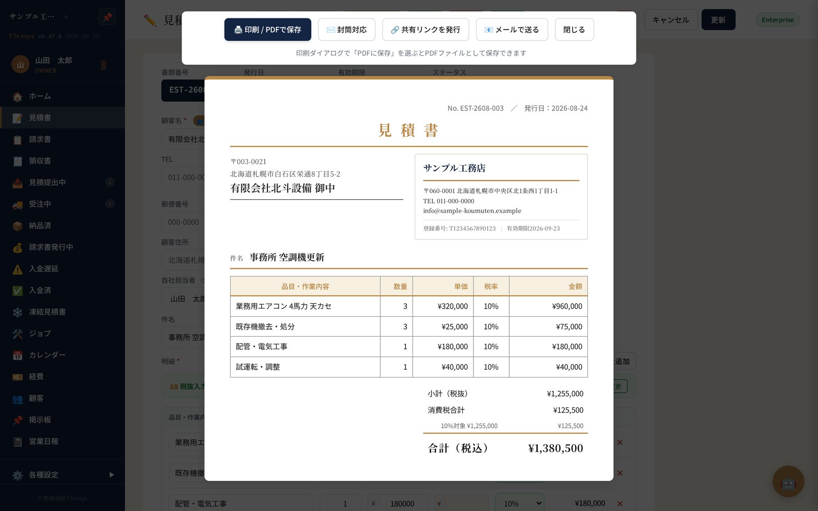 Flexsys 書類共有・送信画面